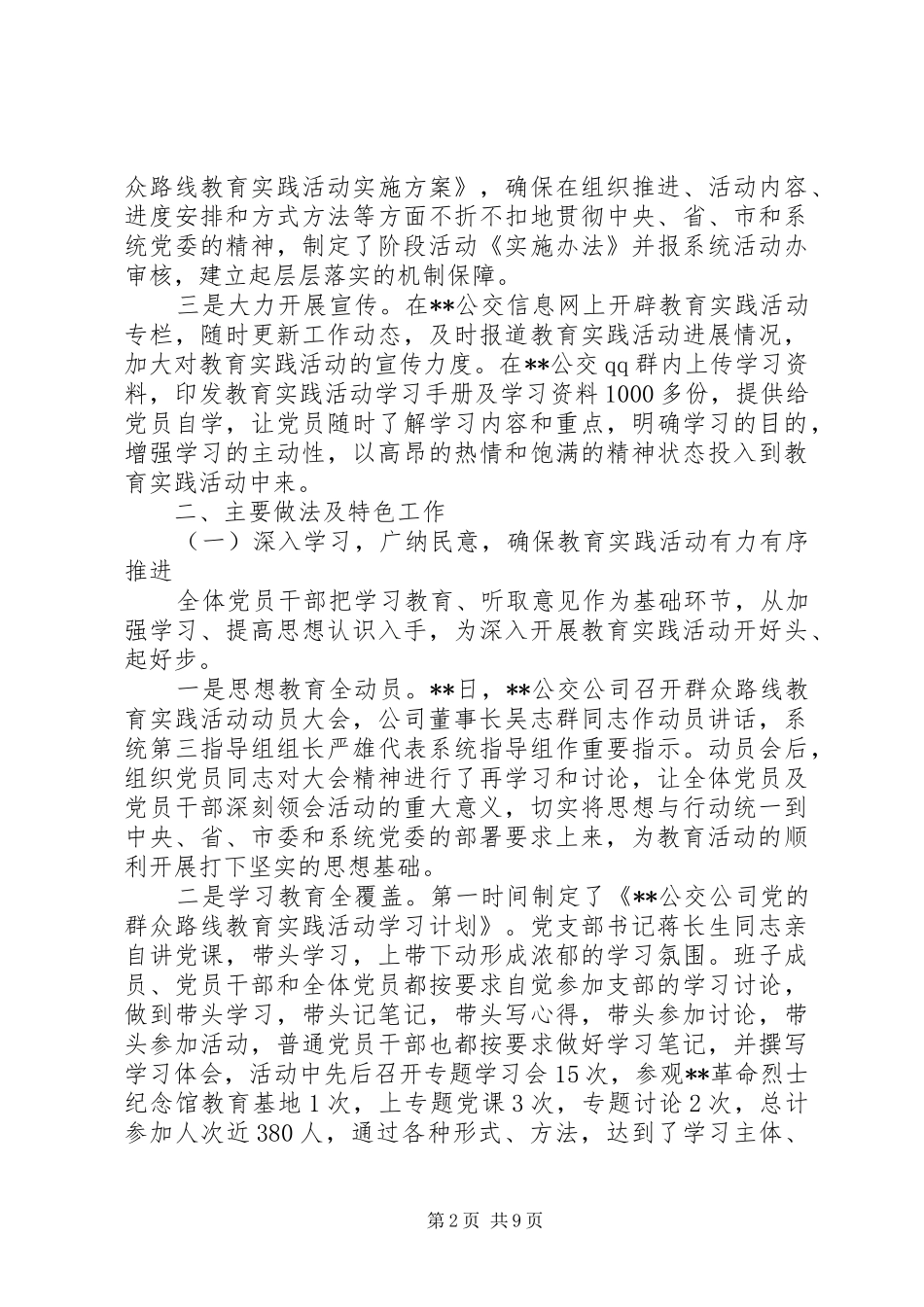 公司群众路线教育实践活动总结报告_第2页