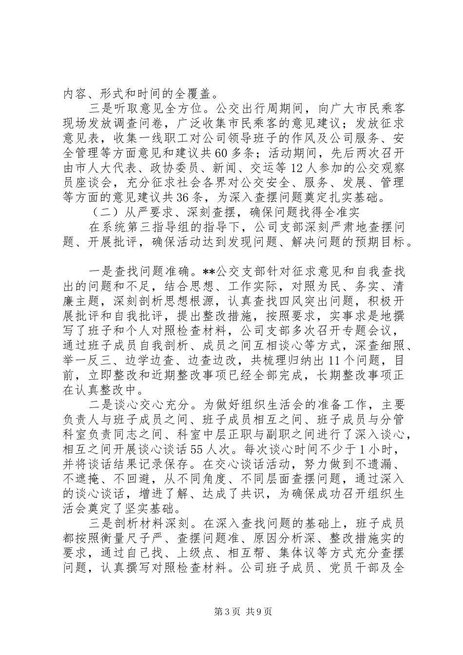 公司群众路线教育实践活动总结报告_第3页
