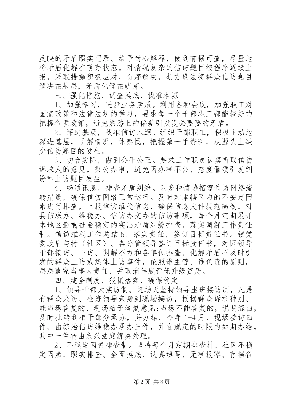 信访维稳工作个人总结_第2页