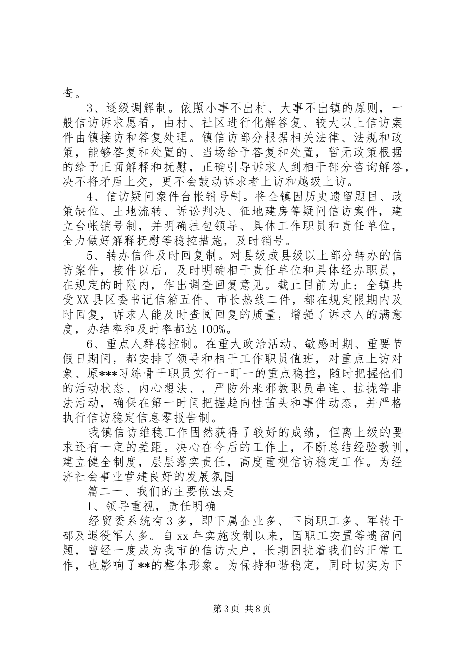 信访维稳工作个人总结_第3页