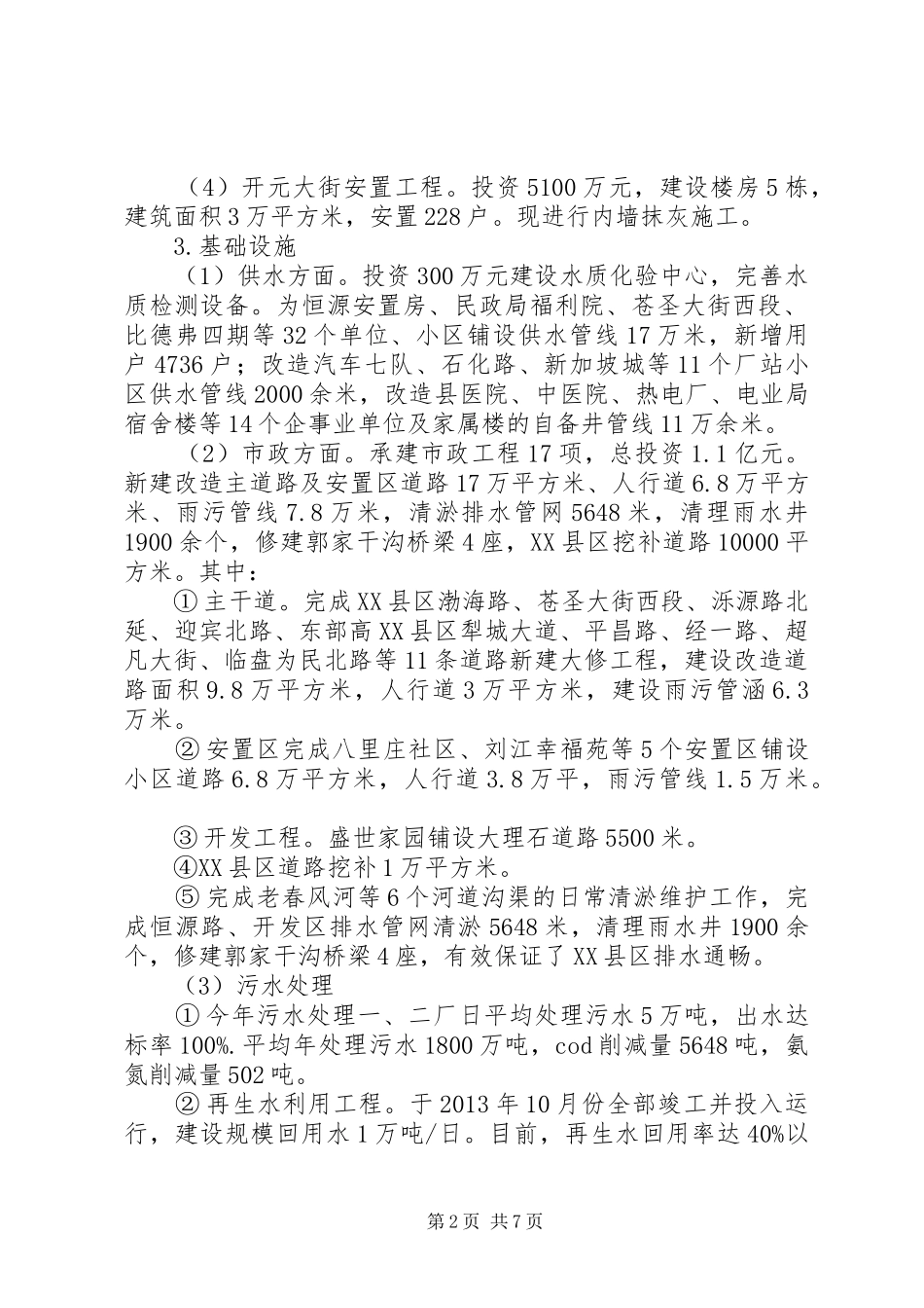 XX年县住建局工作总结_第2页