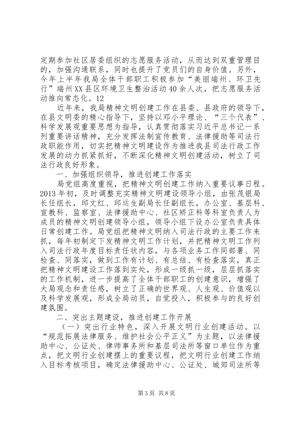 XX年经信局精神文明工作总结_第3页