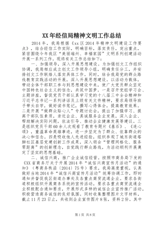 XX年经信局精神文明工作总结