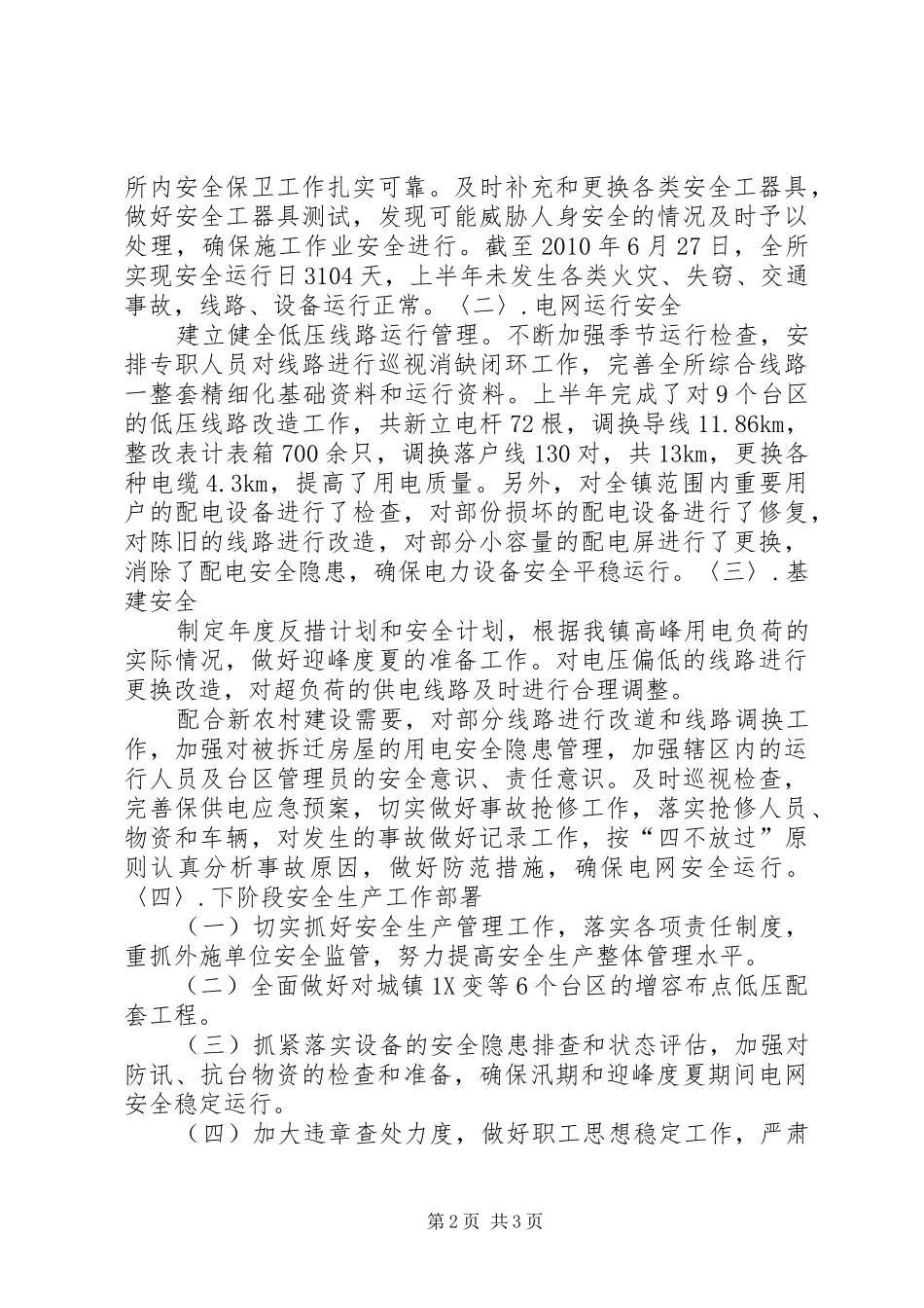 “安全生产月”活动总结汇报 (3)_第2页