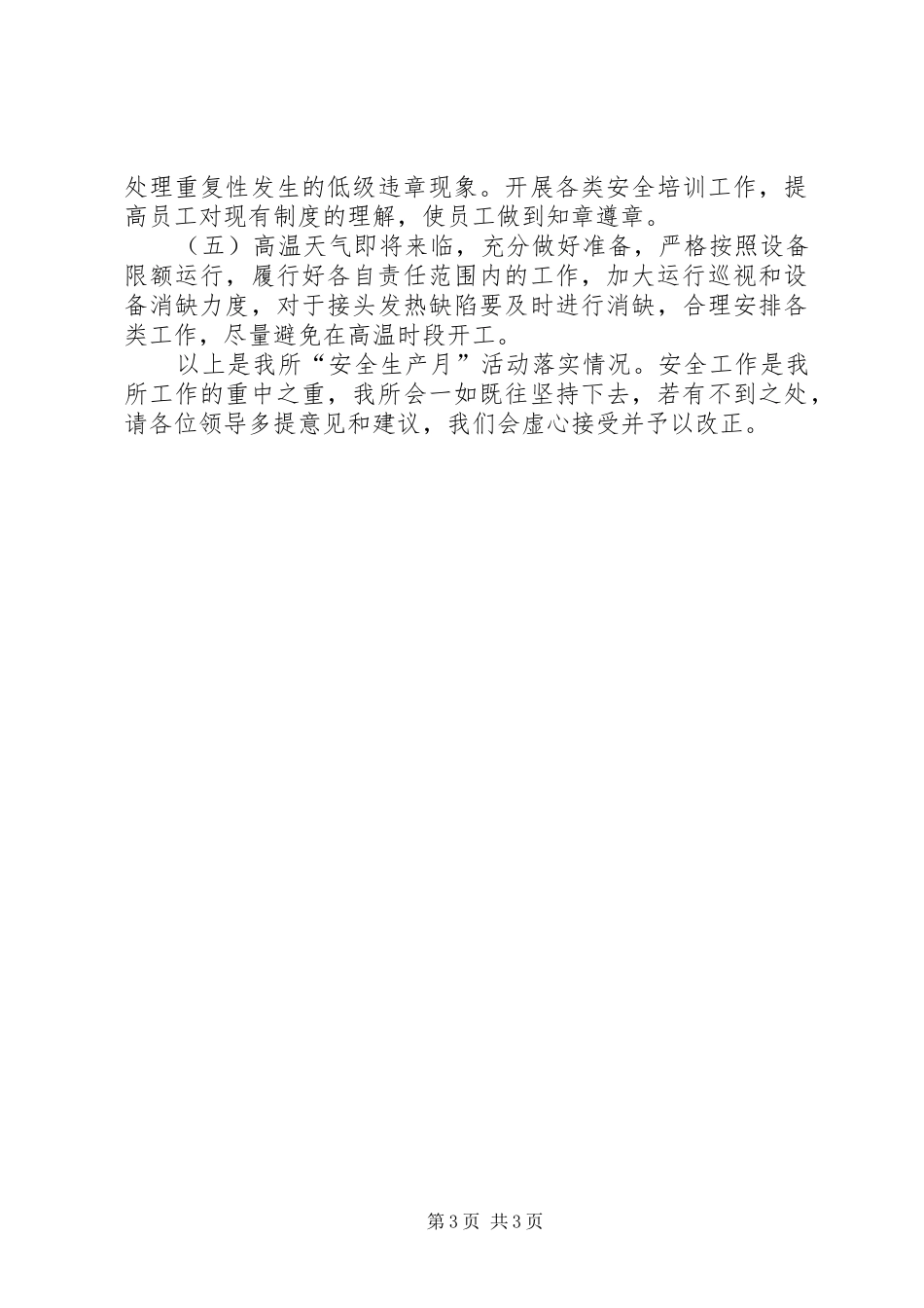 “安全生产月”活动总结汇报 (3)_第3页