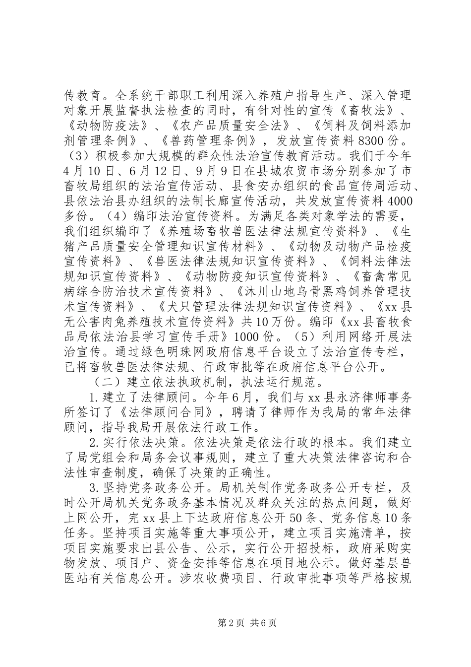 XX年畜牧局依法治牧工作总结_第2页