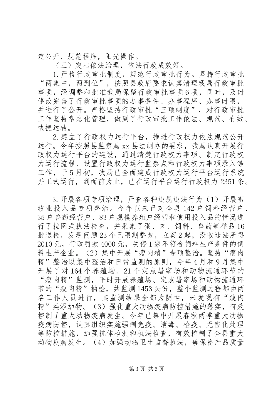 XX年畜牧局依法治牧工作总结_第3页