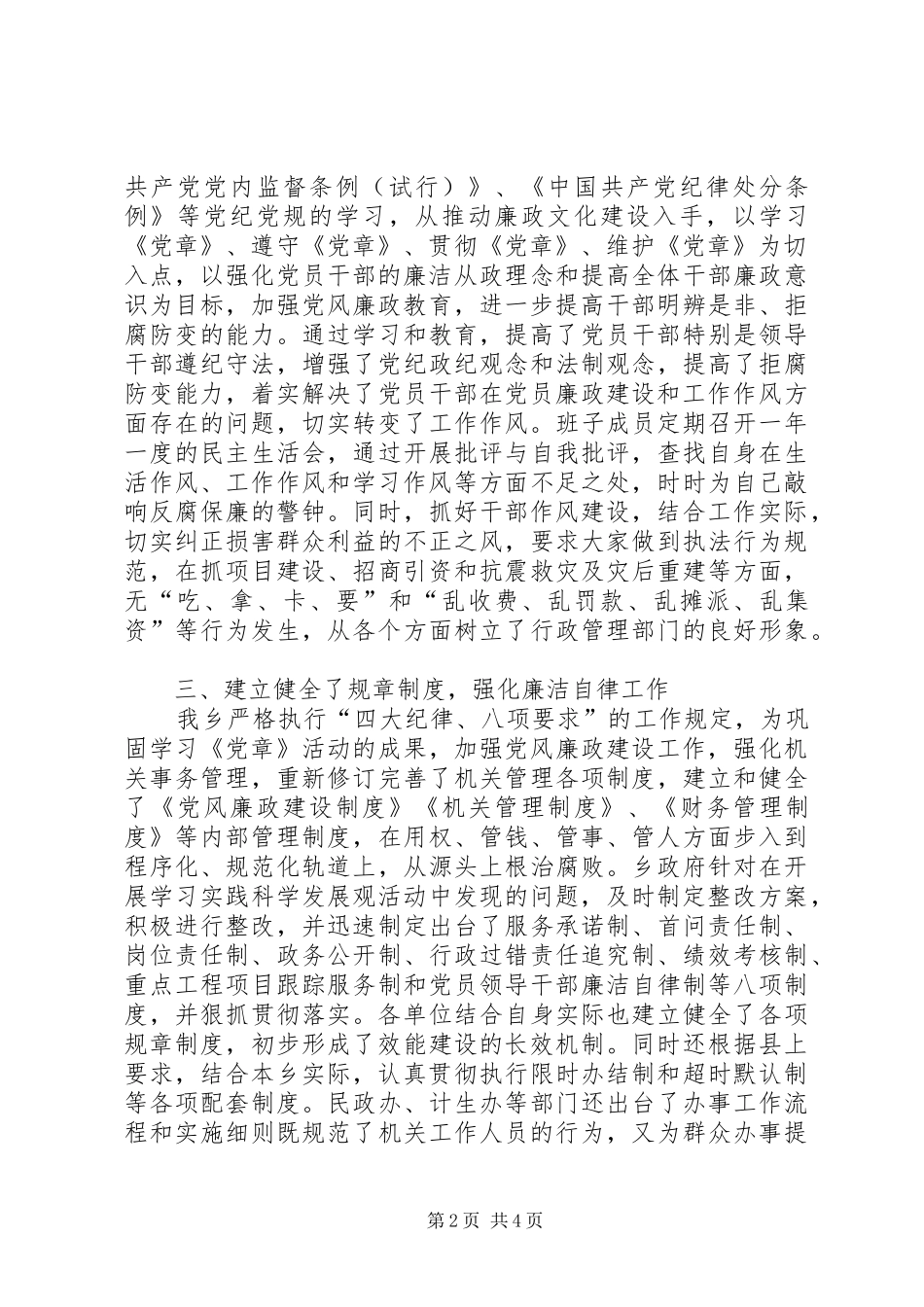 XX年度乡镇行政效能建设工作总结_第2页