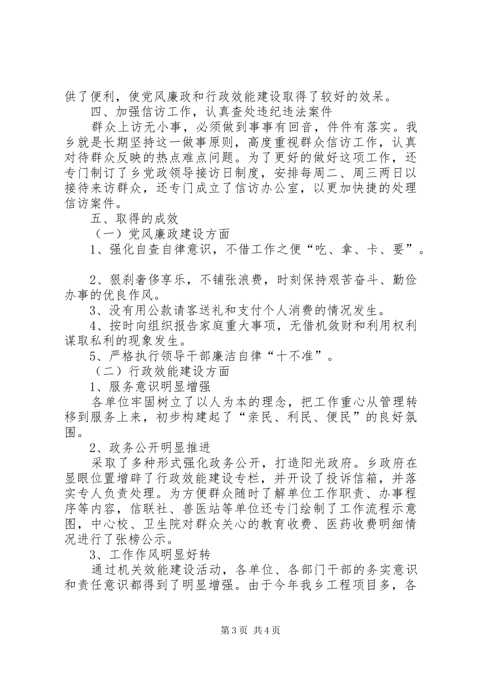 XX年度乡镇行政效能建设工作总结_第3页