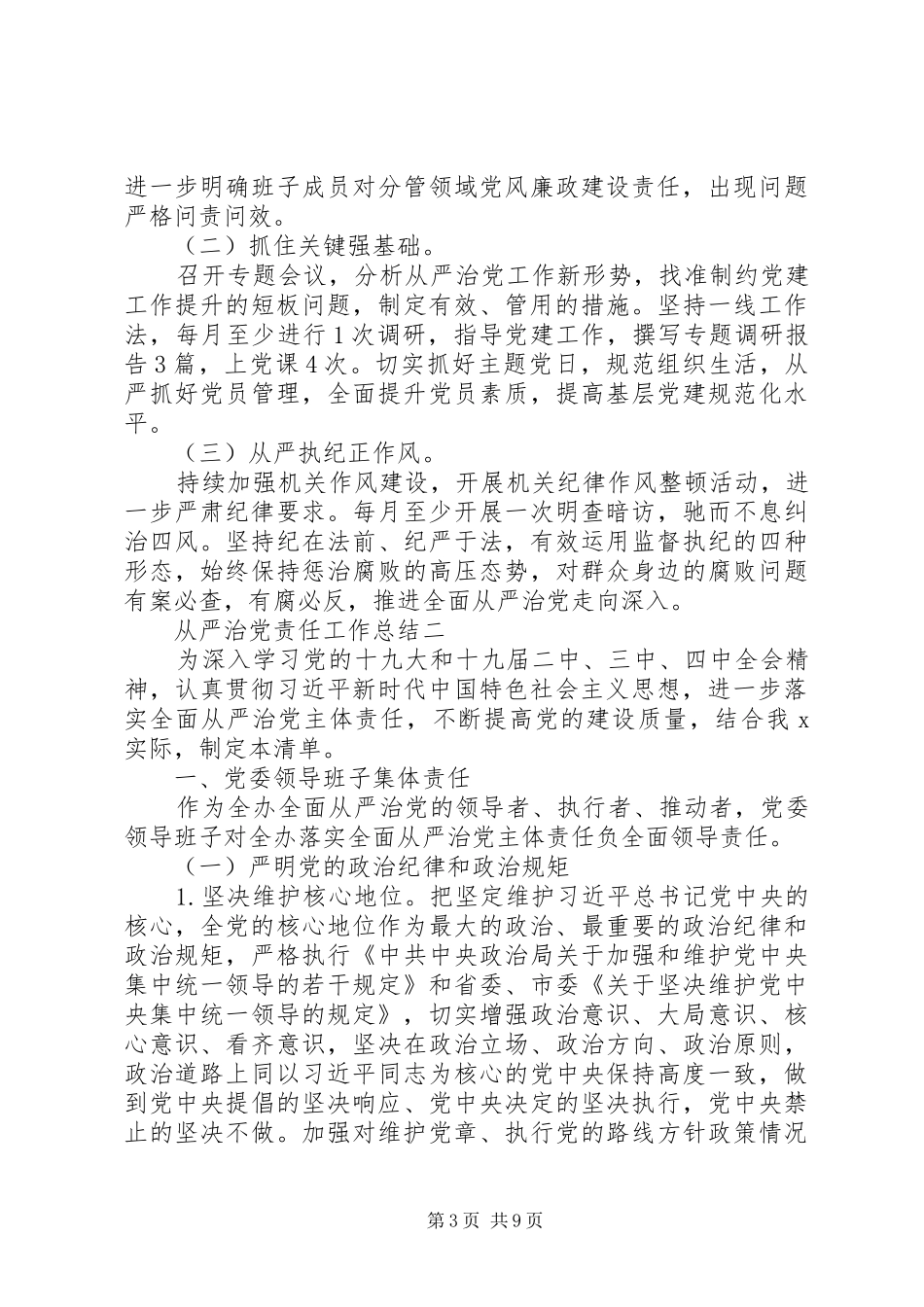 从严治党责任工作总结_第3页