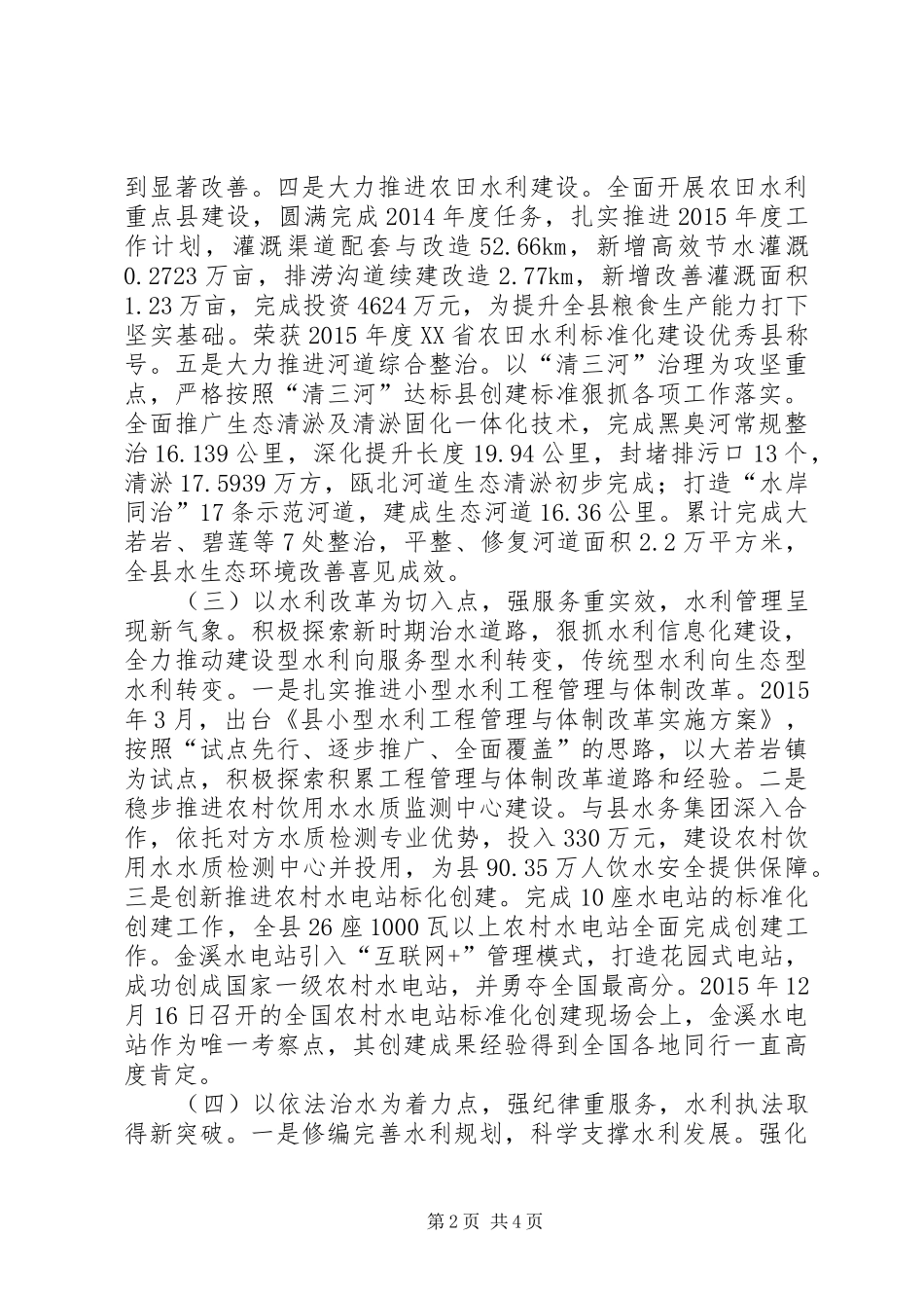 乡镇水利局年度建设工作总结_第2页