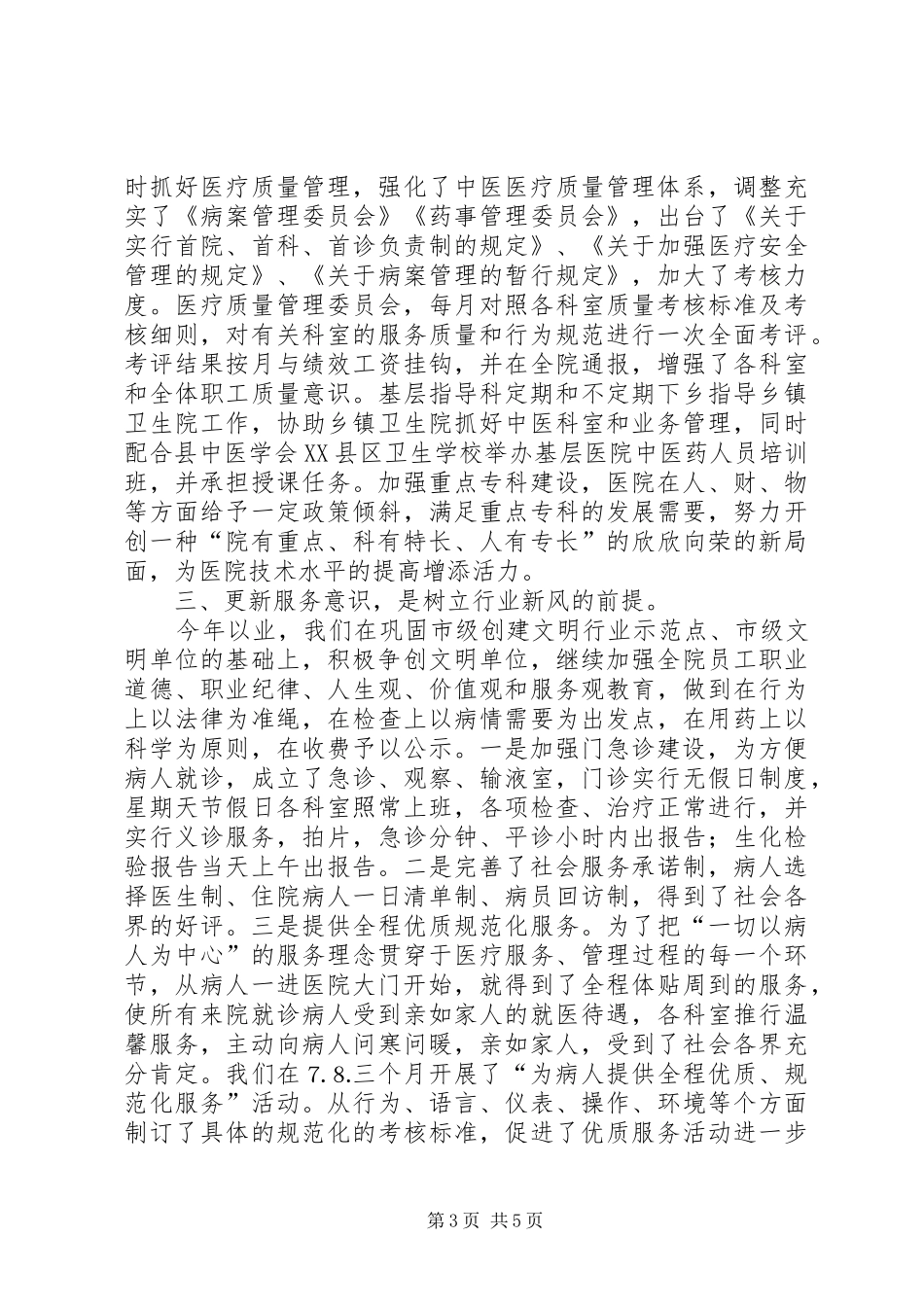 ×医院二○○四年工作总结及二○○五年工作构想_第3页