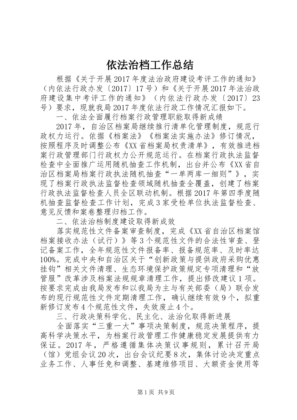 依法治档工作总结_第1页