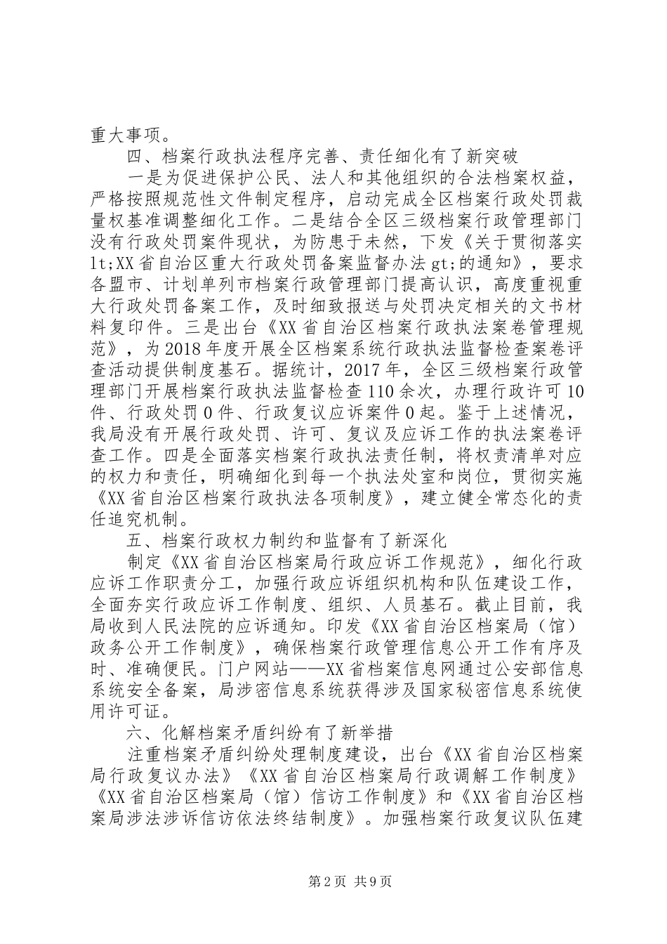 依法治档工作总结_第2页