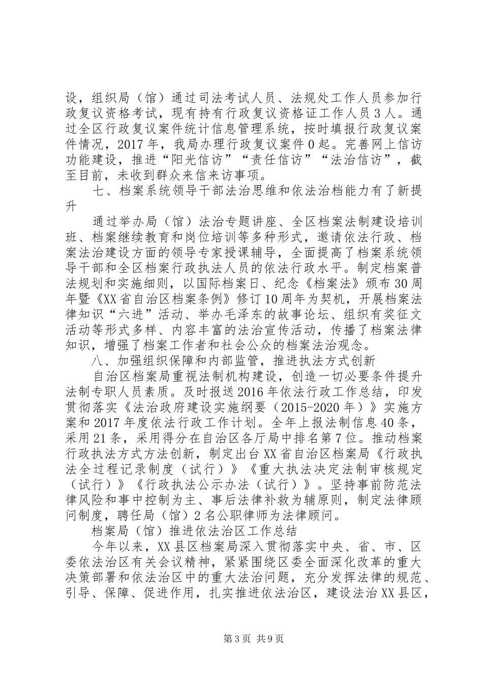 依法治档工作总结_第3页