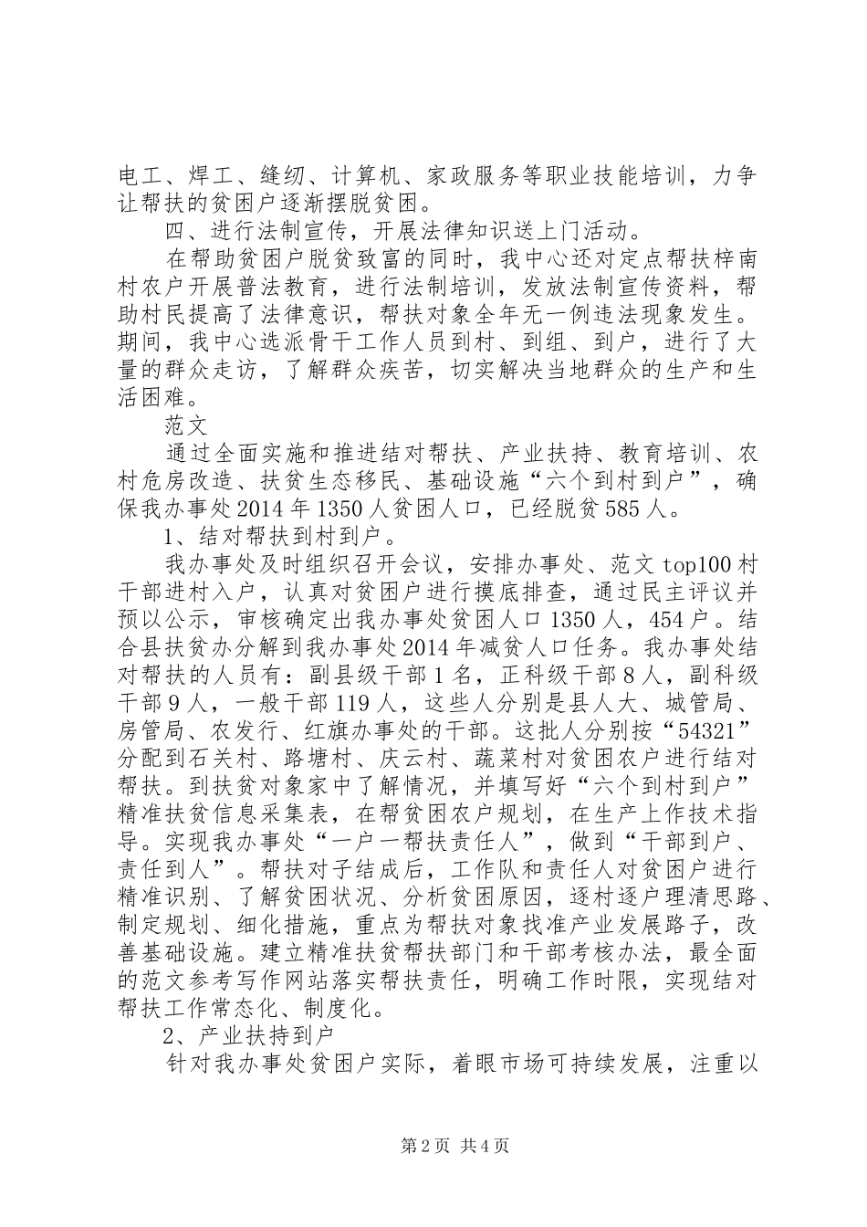 XX年定点扶贫工作总结 (3)_第2页