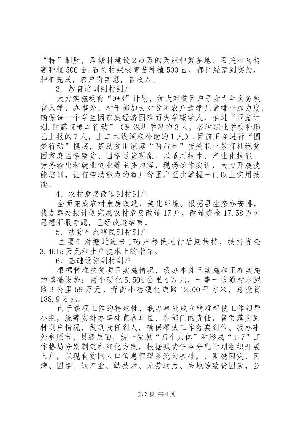 XX年定点扶贫工作总结 (3)_第3页