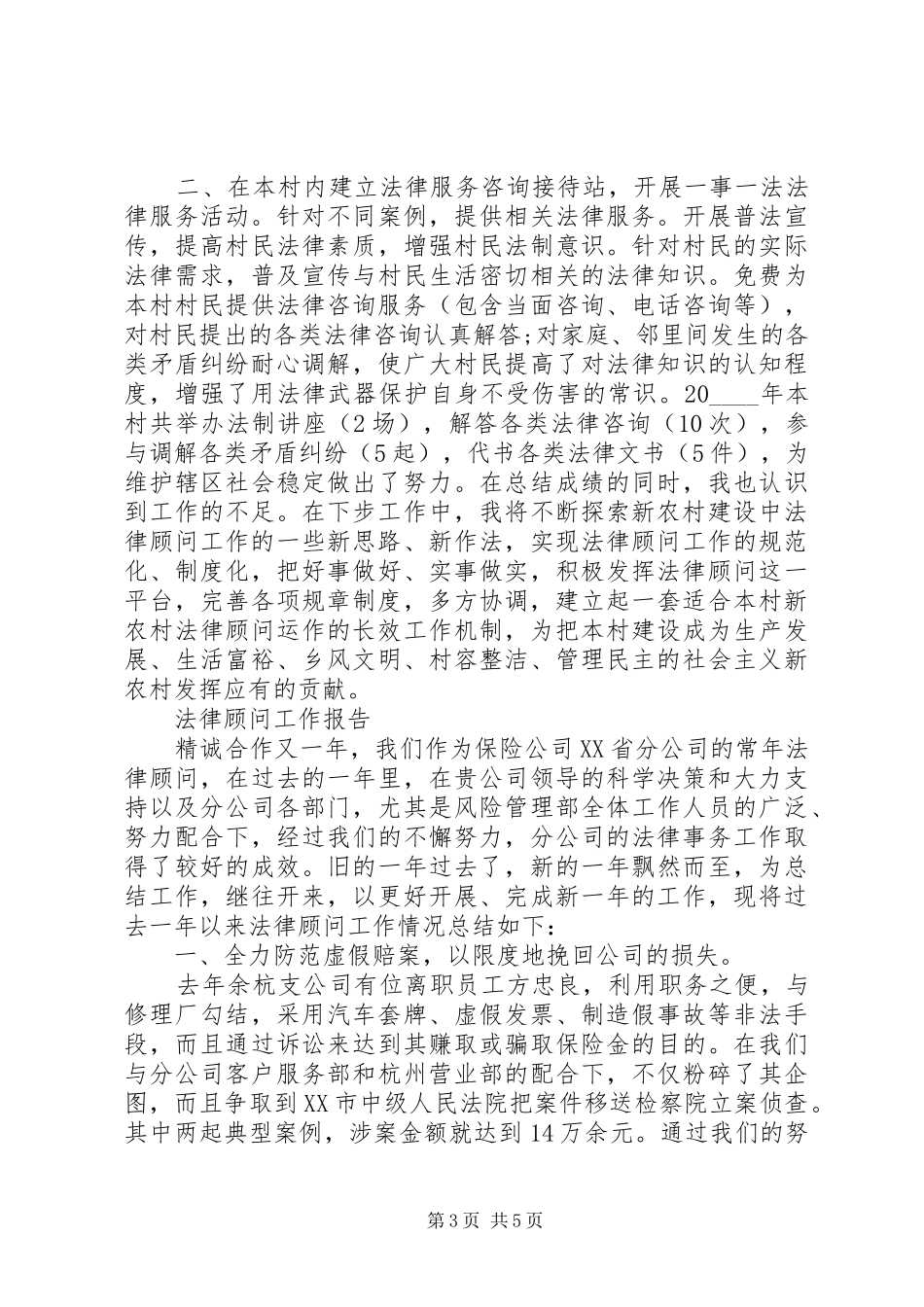 公司法务法律顾问工作总结报告_第3页