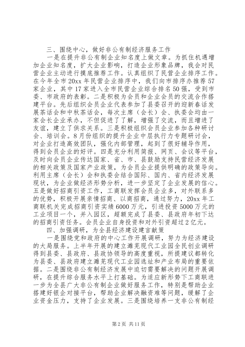 XX年工商联工作总结范文4篇_第2页