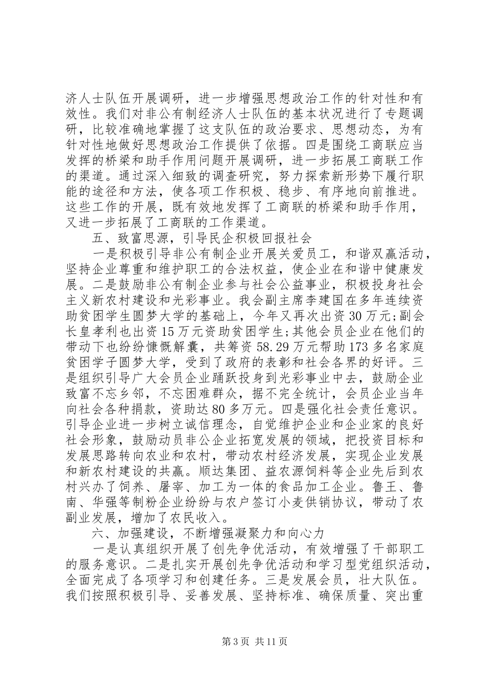 XX年工商联工作总结范文4篇_第3页