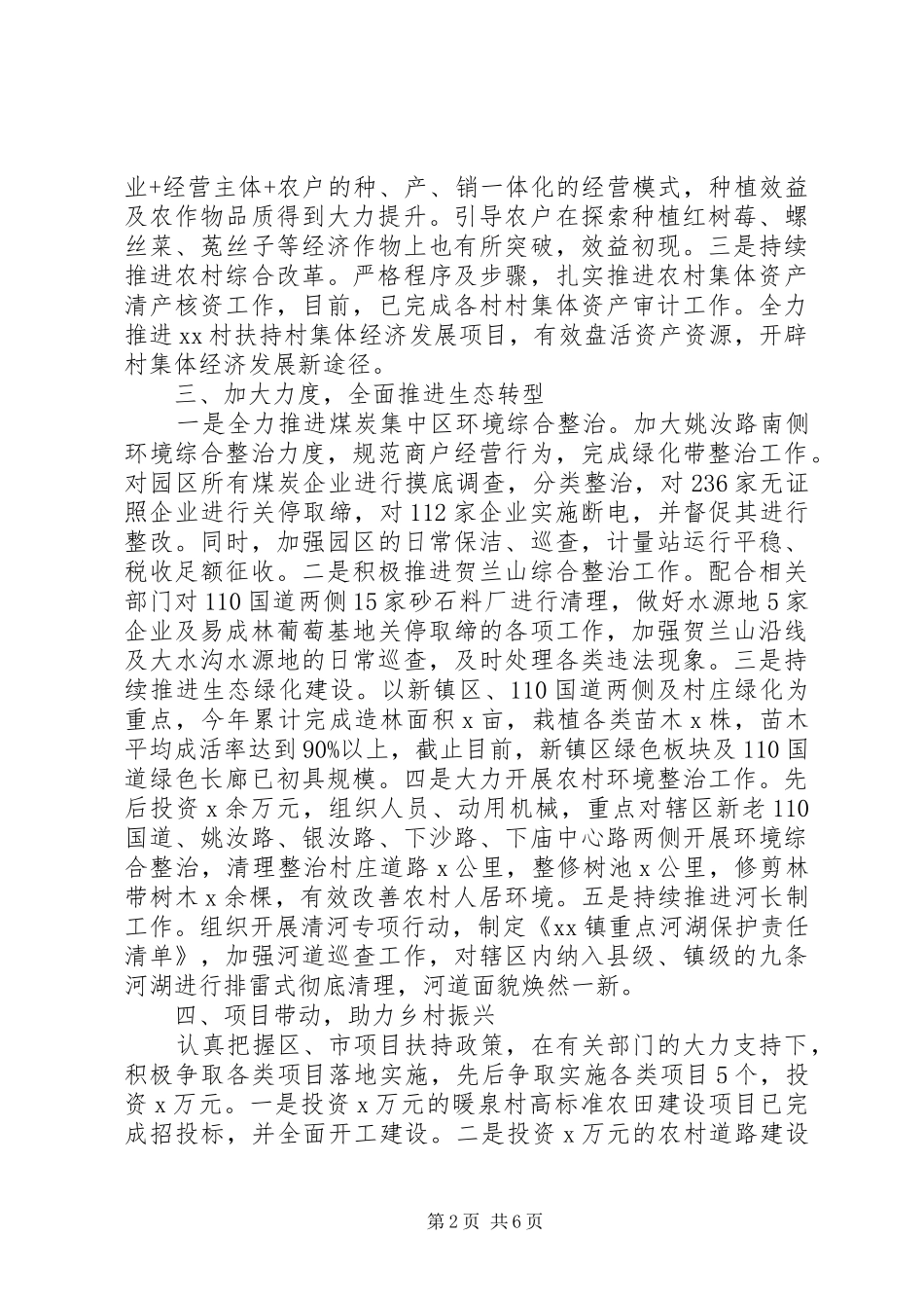 XX年乡镇工作总结暨XX年工作思路_第2页