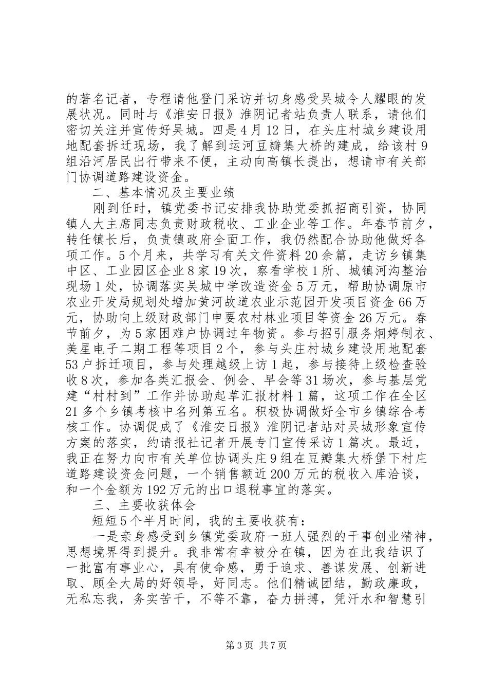 党委副书记挂职学习总结_第3页