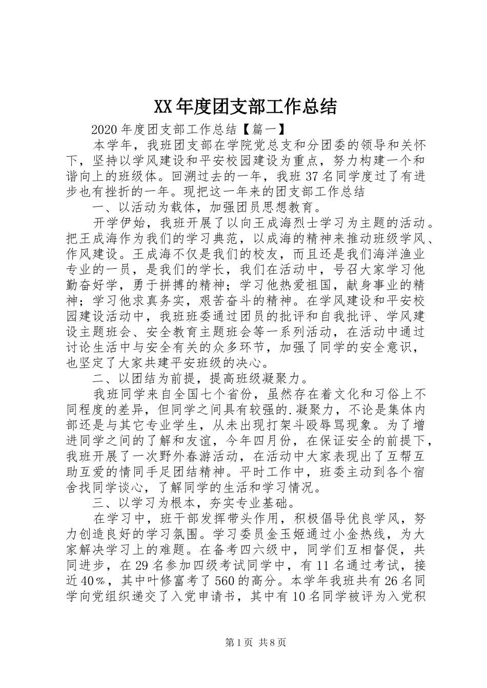 XX年度团支部工作总结_第1页
