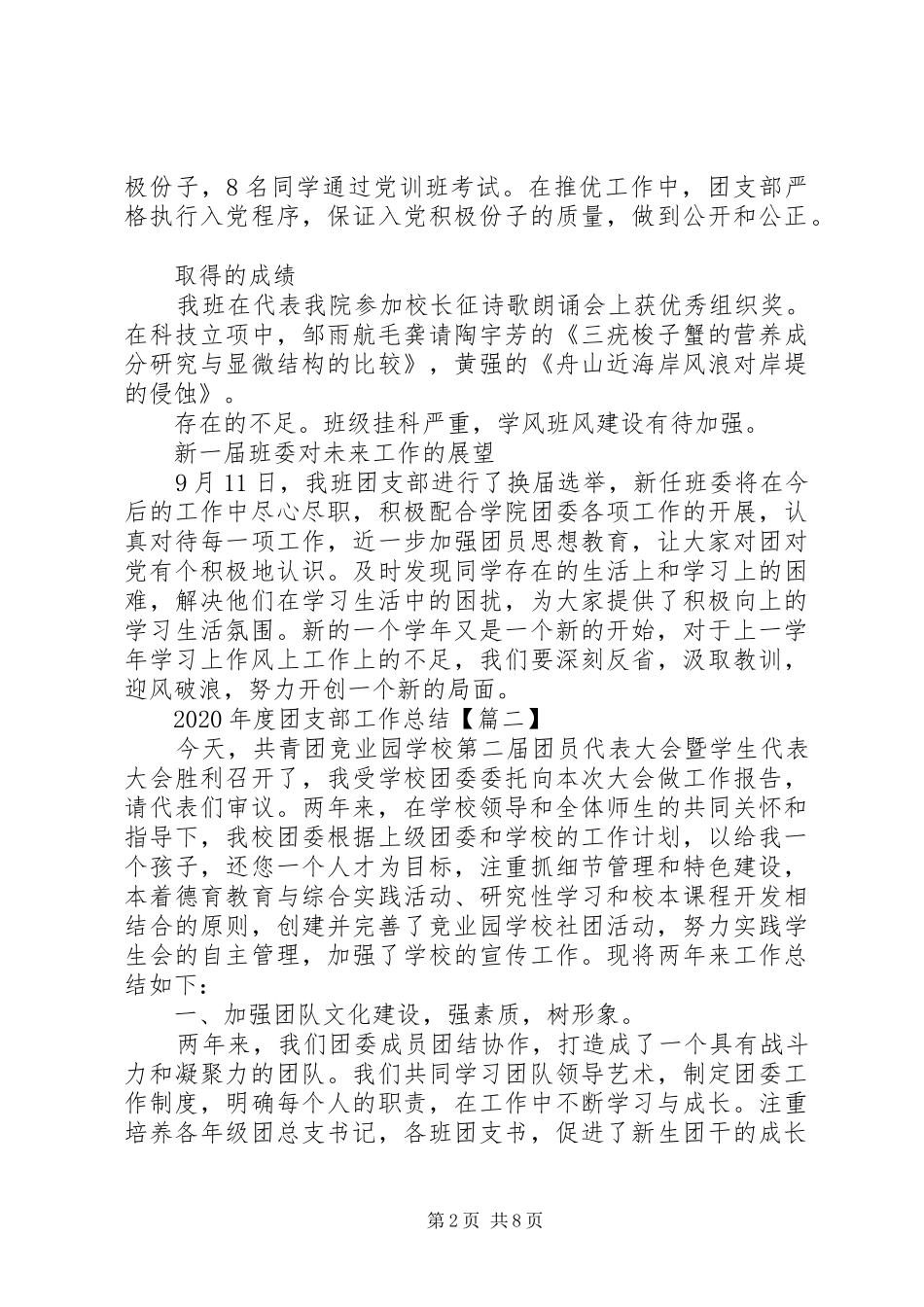 XX年度团支部工作总结_第2页
