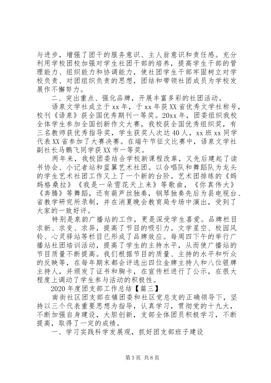 XX年度团支部工作总结_第3页