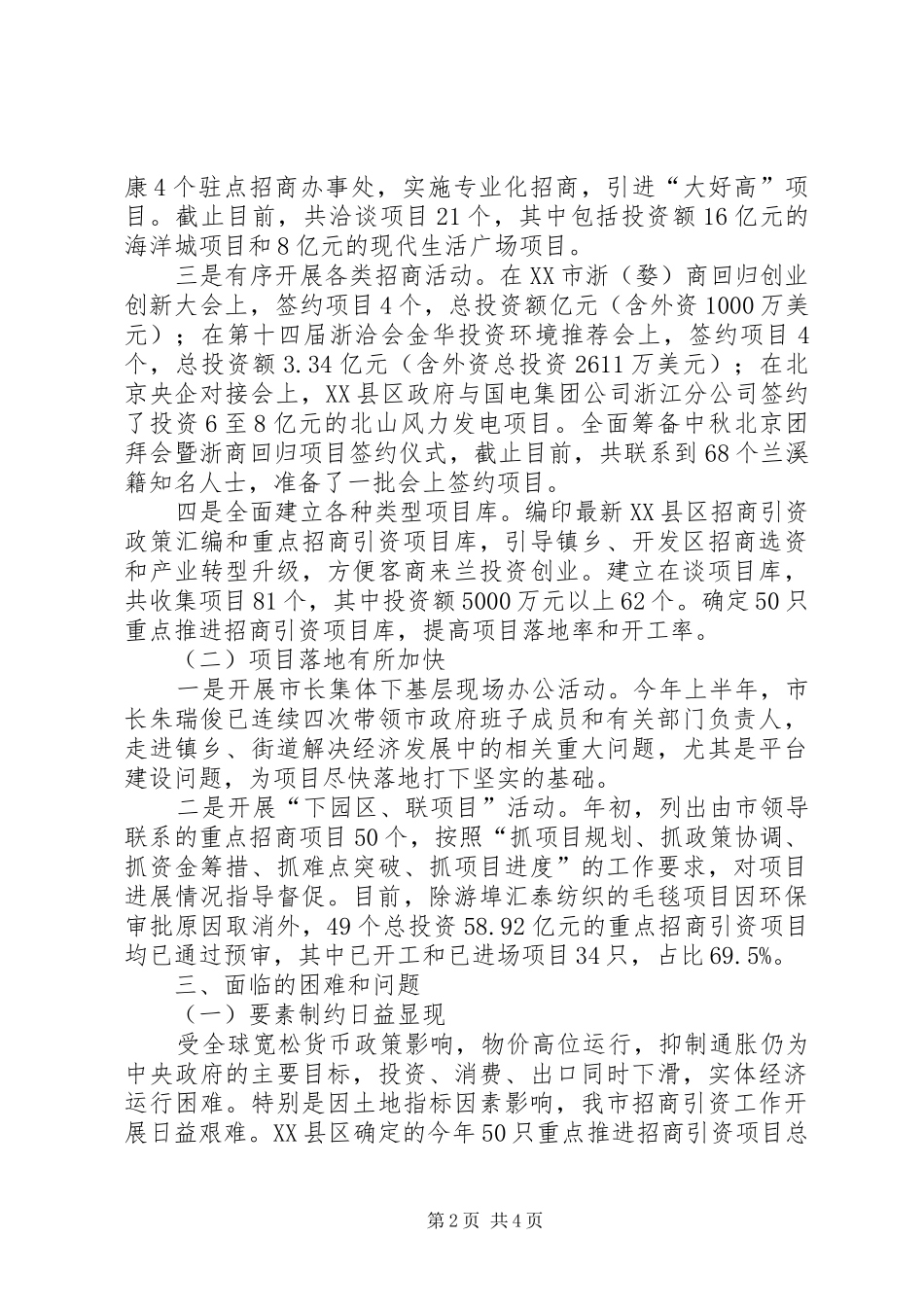 上半年招商引资工作总结范文_第2页