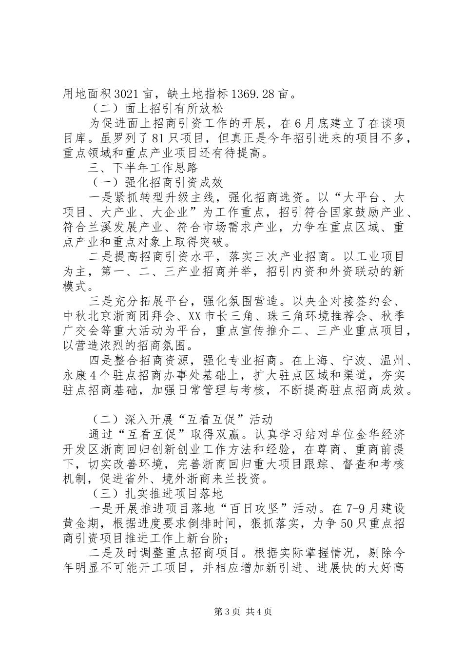 上半年招商引资工作总结范文_第3页