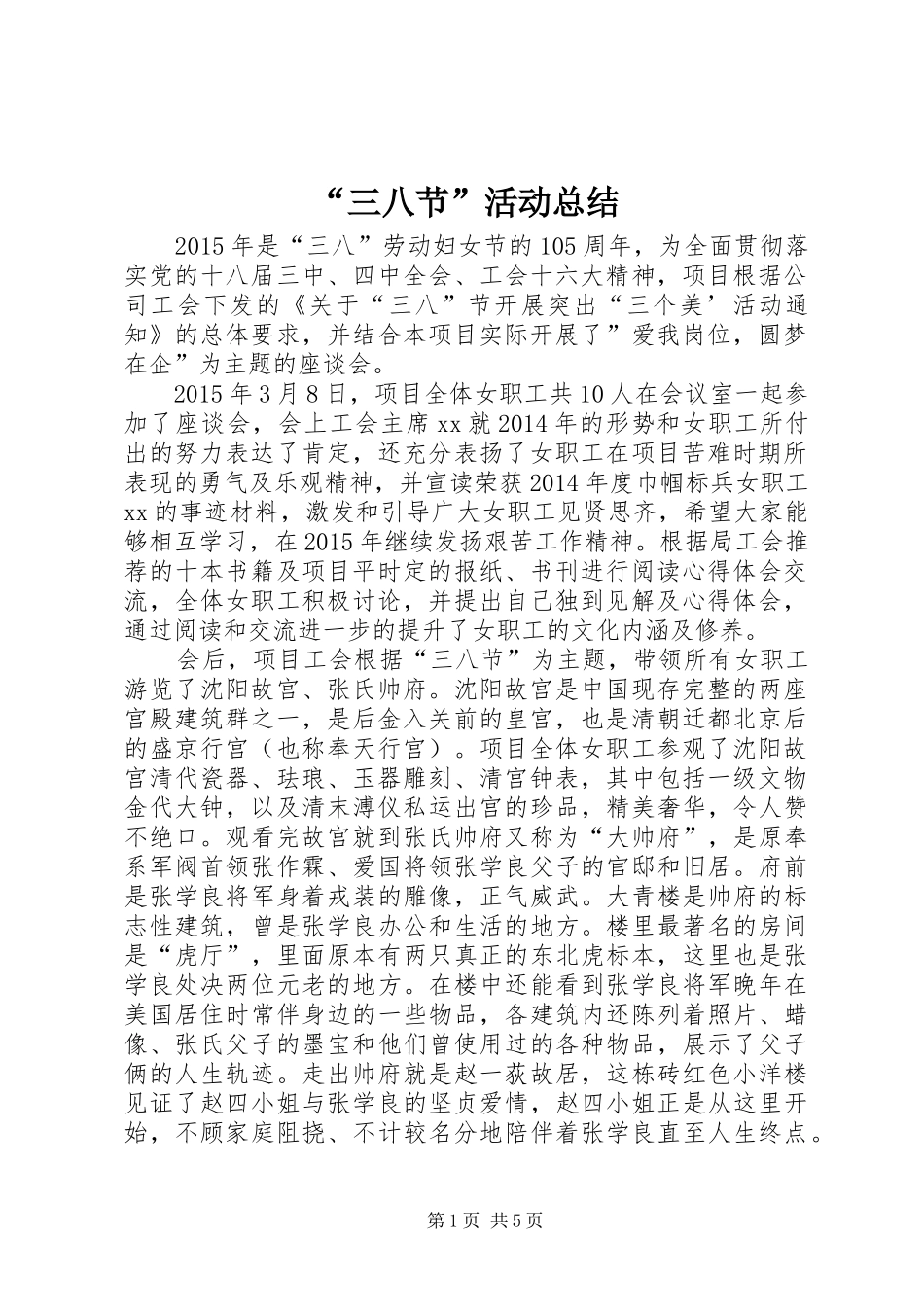 “三八节”活动总结_第1页
