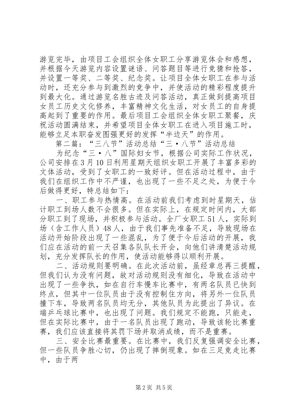 “三八节”活动总结_第2页