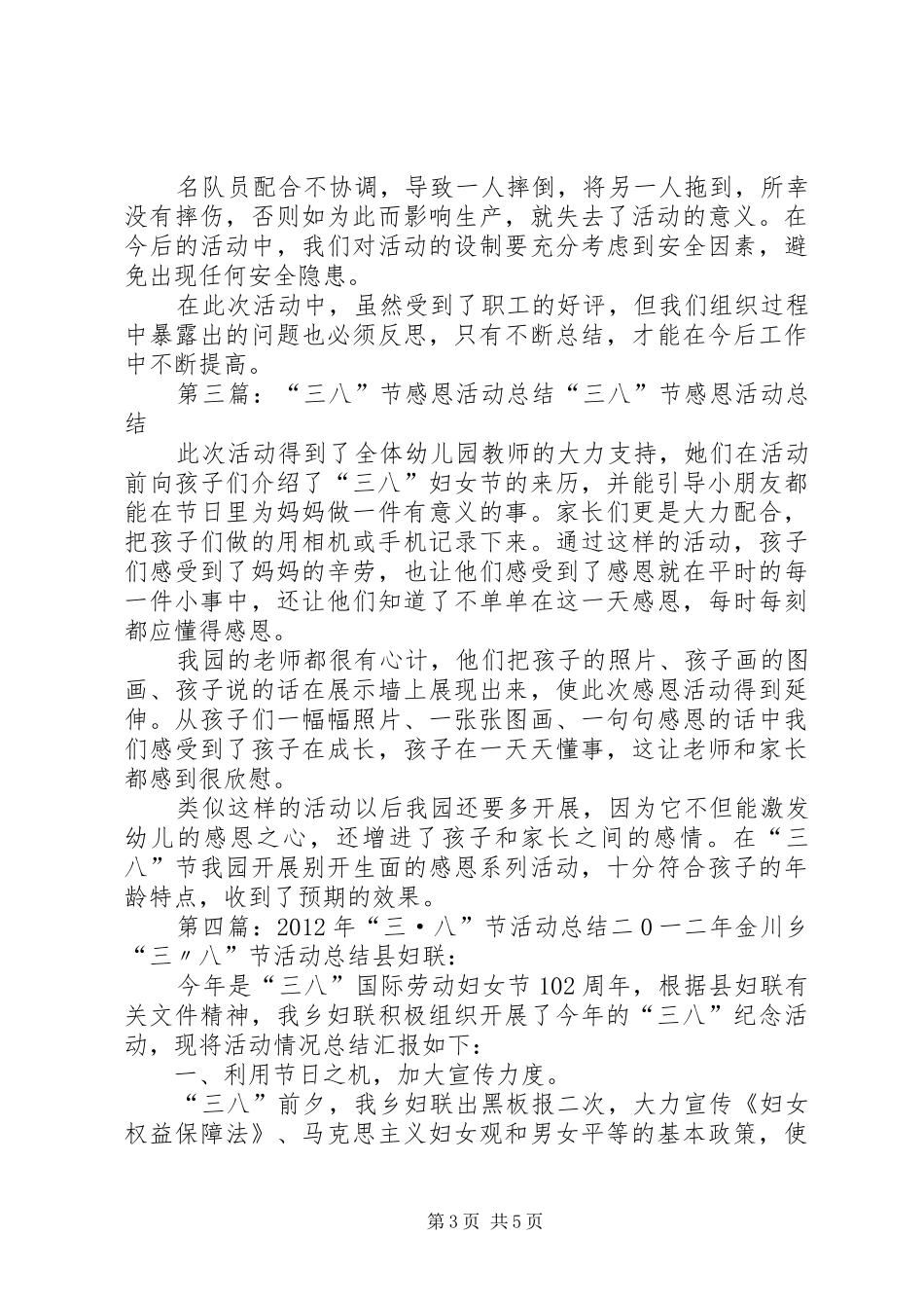 “三八节”活动总结_第3页