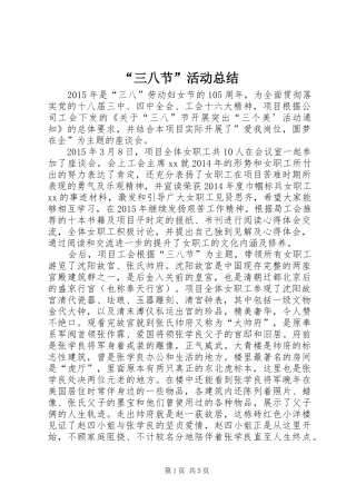 “三八节”活动总结