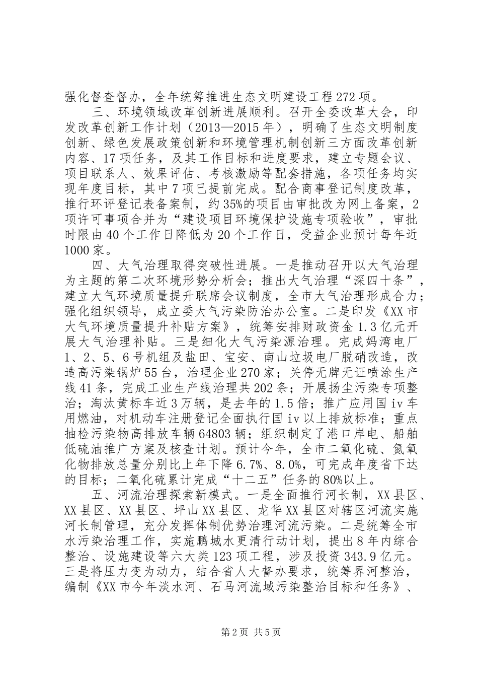 人居委年度环境工作总结_第2页