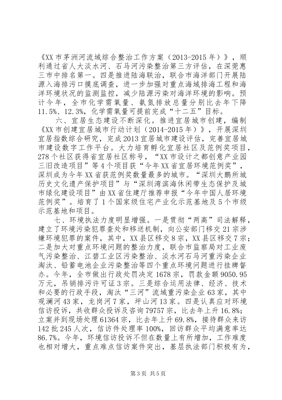 人居委年度环境工作总结_第3页