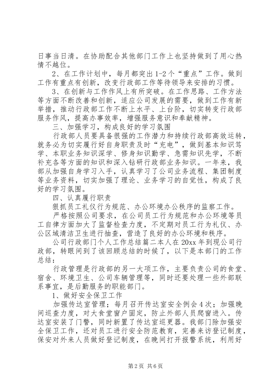 公司行政部门个人工作总结_第2页