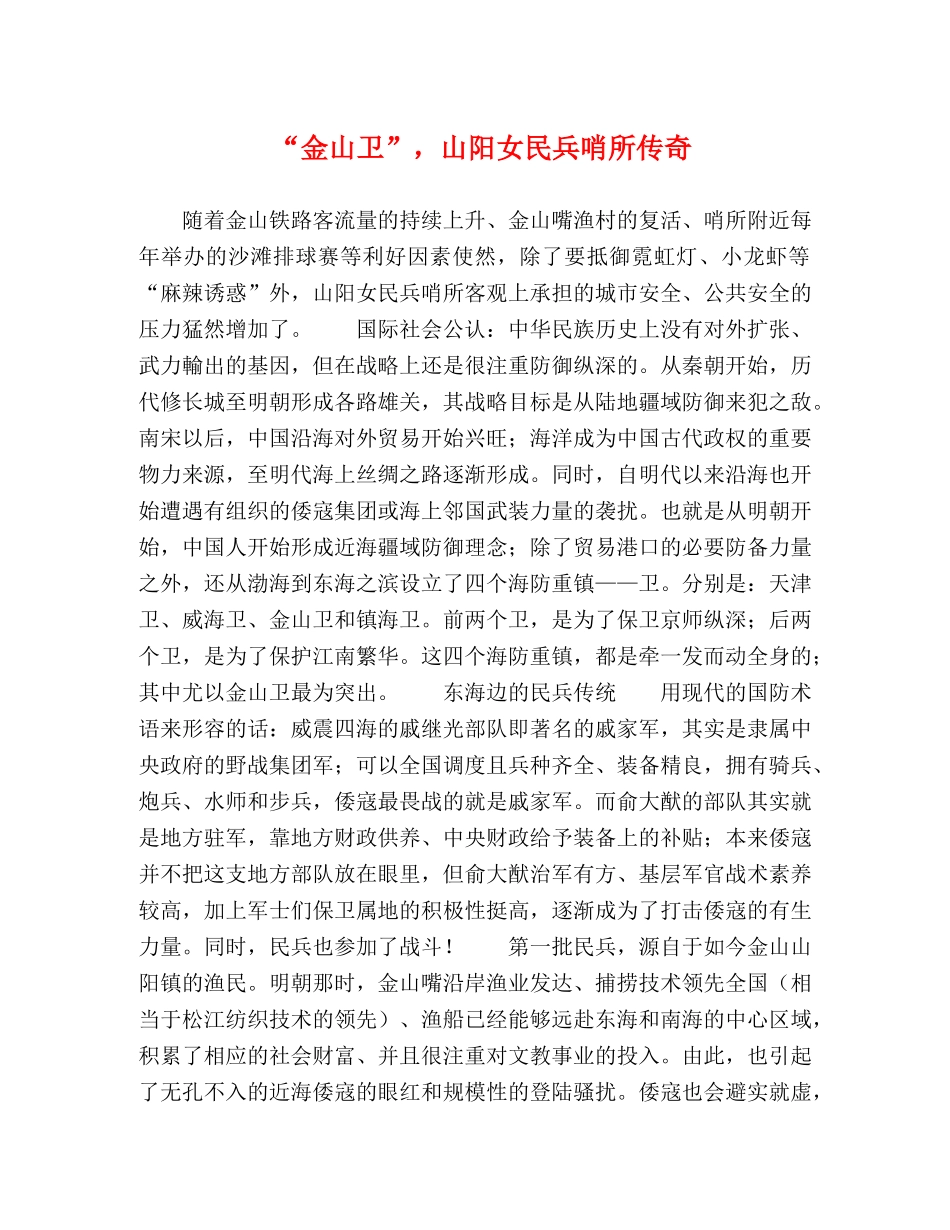 “金山卫”，山阳女民兵哨所传奇 _第1页