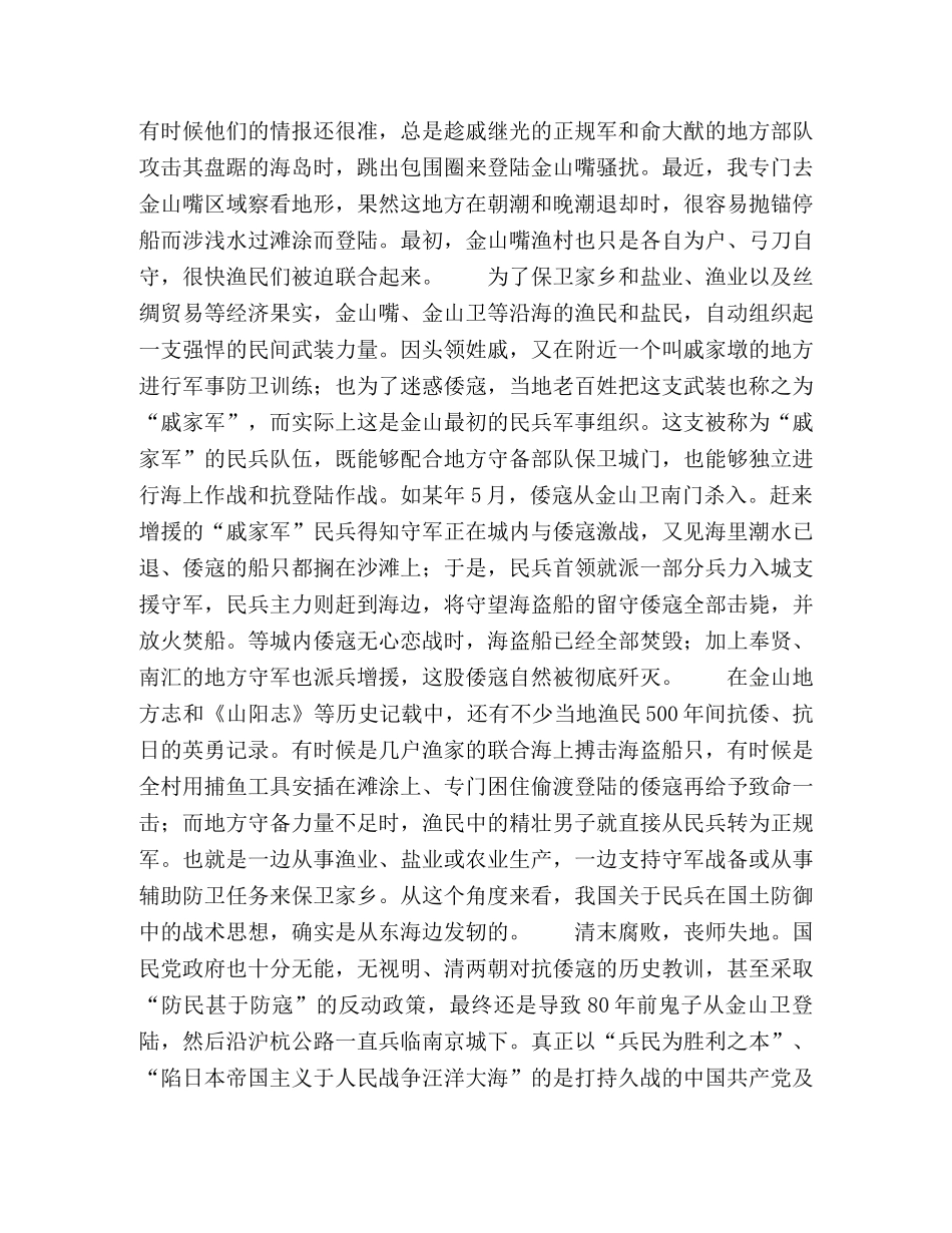 “金山卫”，山阳女民兵哨所传奇 _第2页