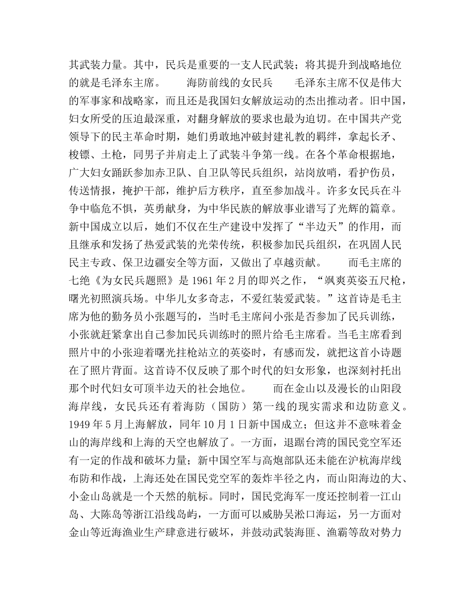 “金山卫”，山阳女民兵哨所传奇 _第3页