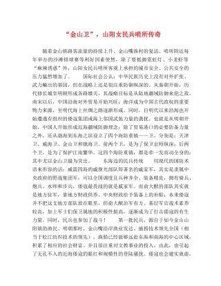 “金山卫”，山阳女民兵哨所传奇 