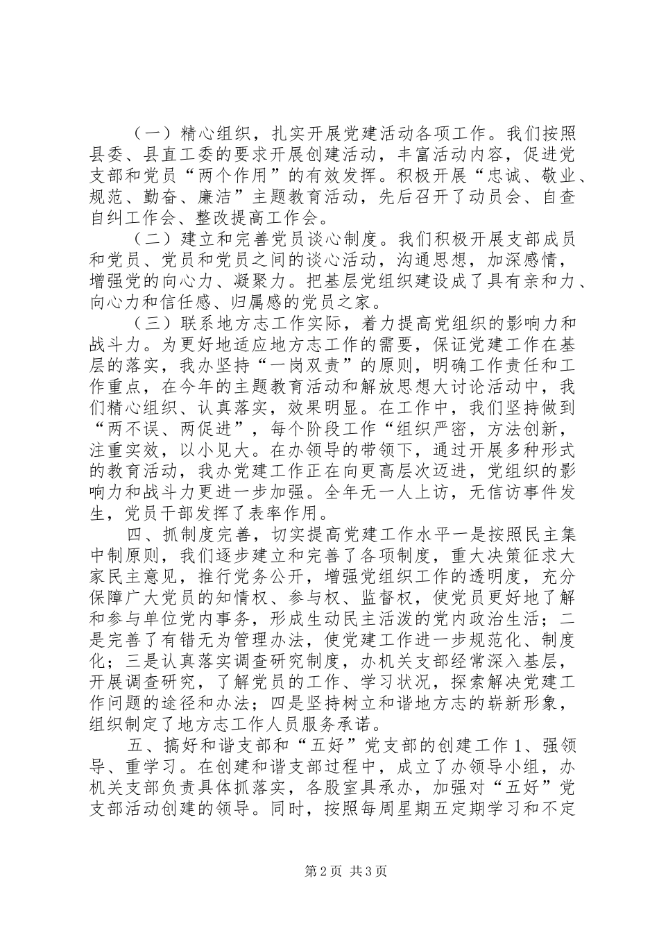 XX年县地方志办公室党建工作总结_第2页