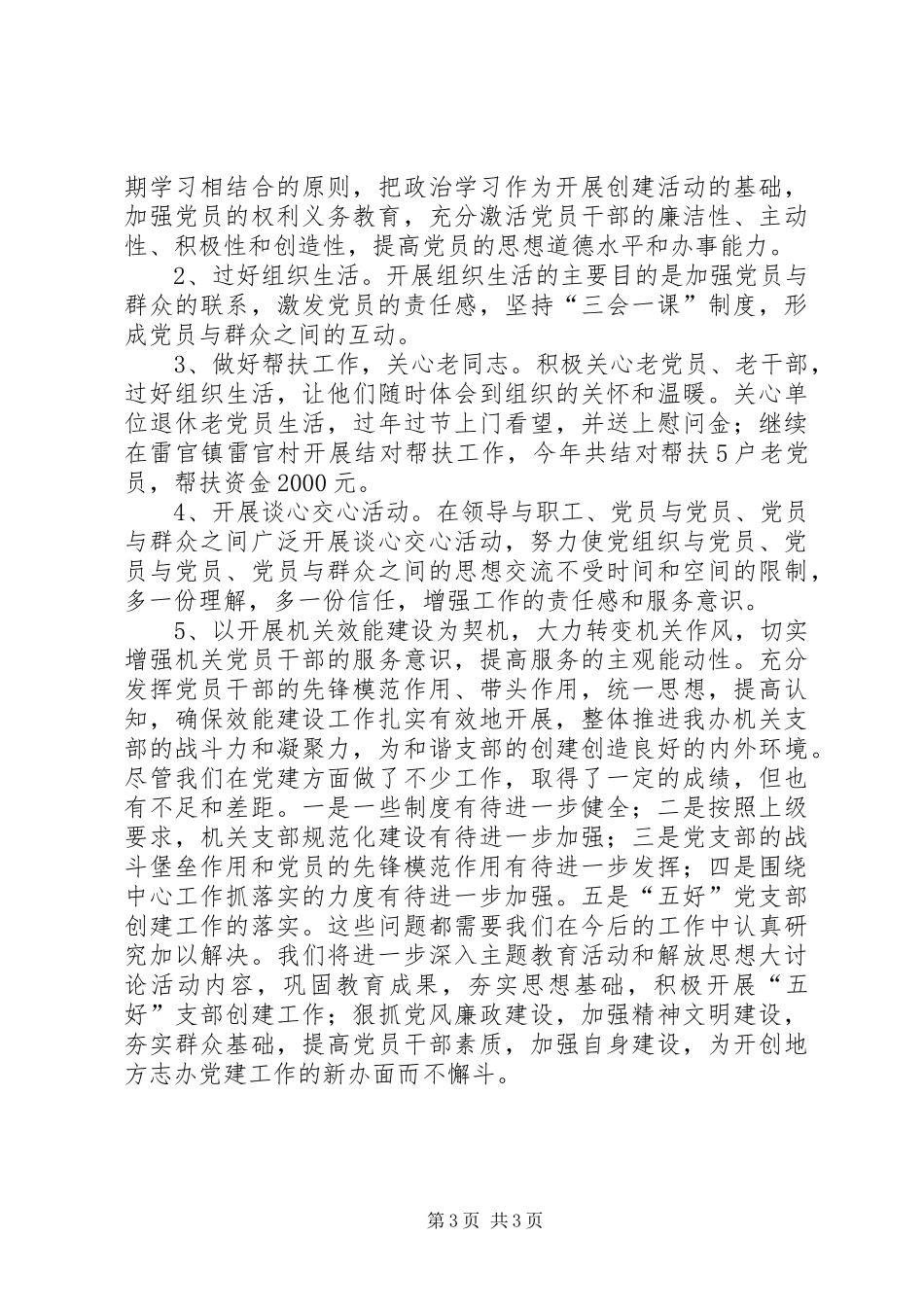 XX年县地方志办公室党建工作总结_第3页