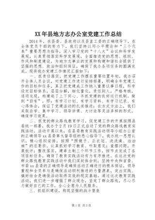 XX年县地方志办公室党建工作总结