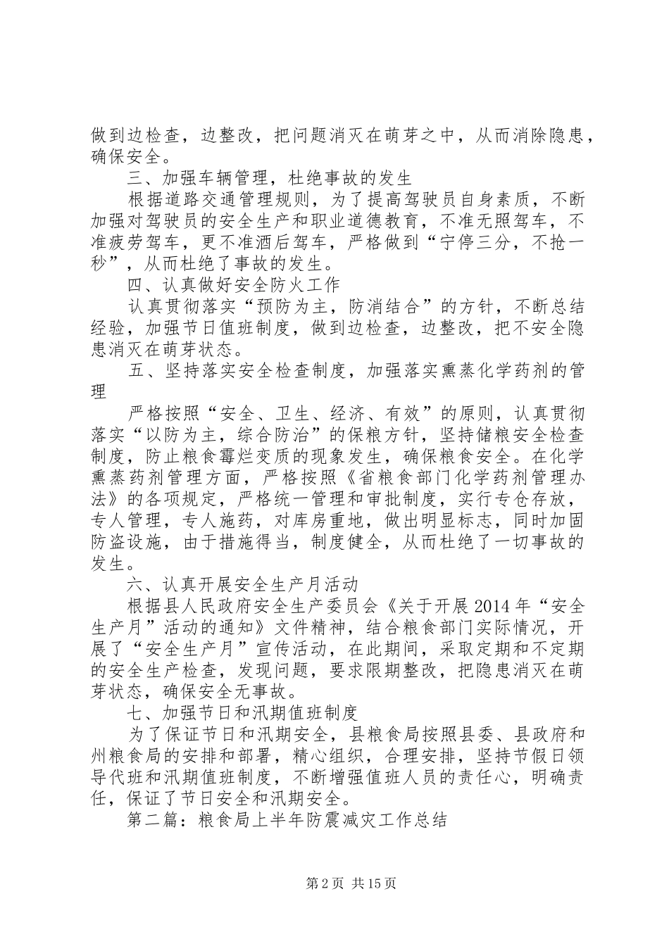 XX年县粮食局半年工作总结7篇_第2页
