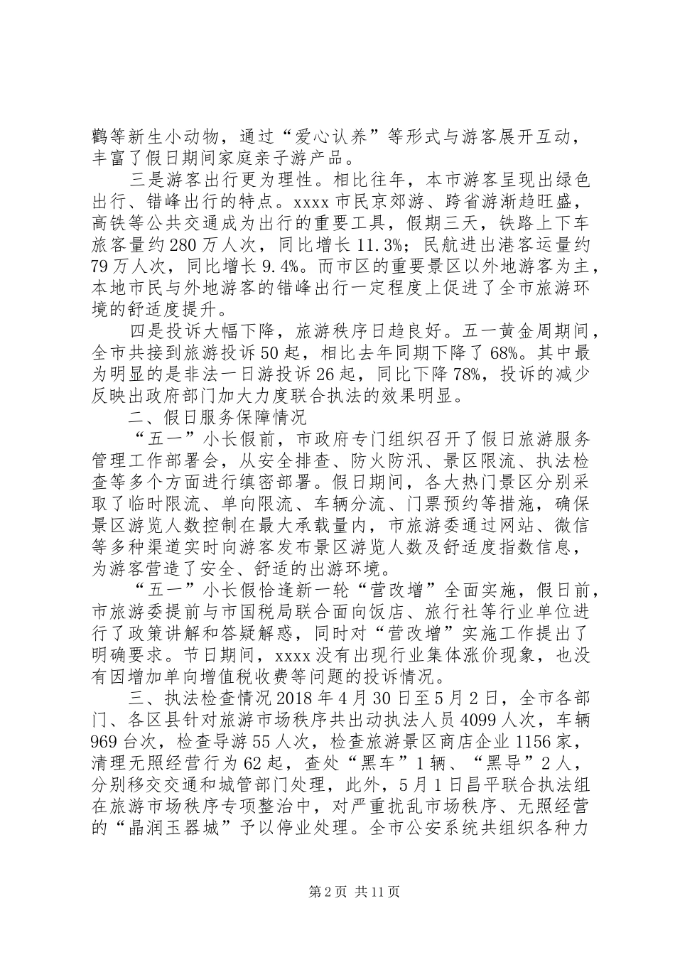 五一小长假工作总结[五篇]_第2页