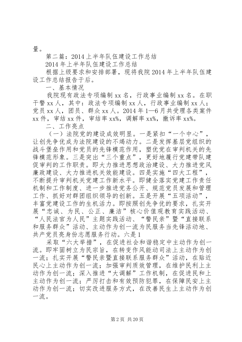 上半年队伍考核工作总结(精选多篇)_第2页