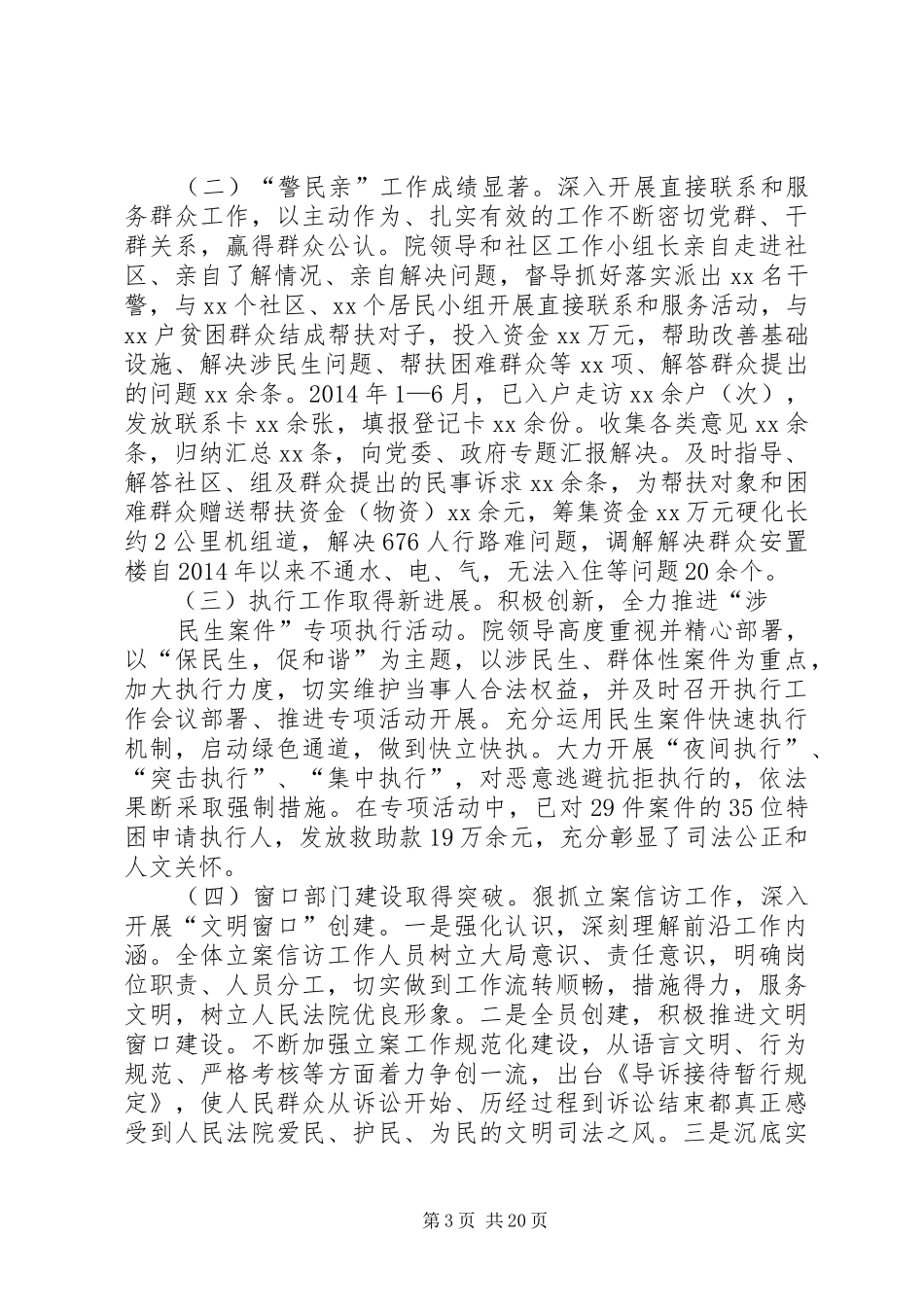 上半年队伍考核工作总结(精选多篇)_第3页