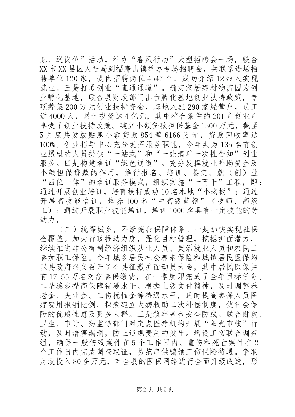 人社局半年工作总结和下半年工作打算_第2页